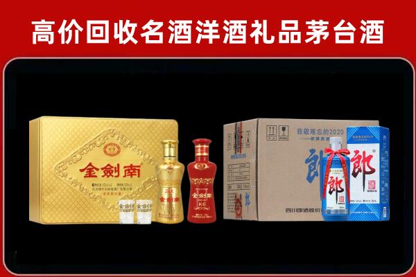 青阳回收剑南春酒